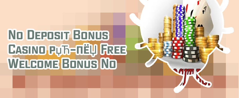 Free money bonus no deposit casino